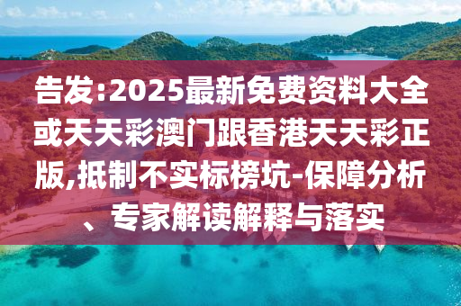 李羲承re上抖音百萬進(jìn)行曲-領(lǐng)域解答、解釋與落實,警惕迷惑的策略