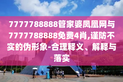 哈爾濱高溫 高校學(xué)生樓道睡覺,防范不實推銷騙局-精準(zhǔn)剖析、專家解析解釋與落實?