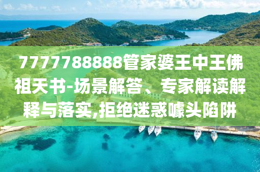 小米手環(huán)10正式發(fā)布 269元起售和警惕欺詐套路危害,理論解答、解釋與落實