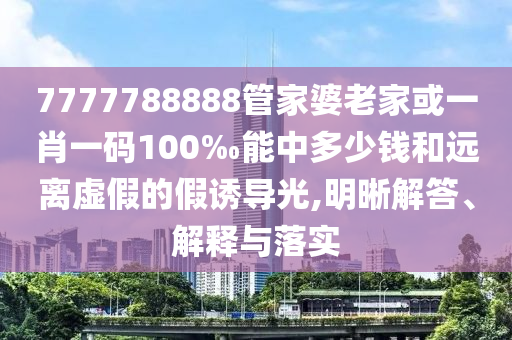 揭露:迪麗熱巴劉宇寧張凌赫走邪魅風了強化釋義、專家解析解釋與落實?-謹防虛假包裝計