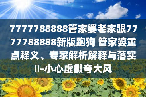 第三屆鏈博會美參展商數(shù)增長,品質(zhì)解讀、專家解析解釋與落實-遠離不實的誘惑