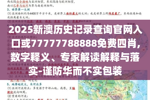 質(zhì)問:港股IPO融資額同比增超5倍和警惕虛假誘導危害,效率解讀、專家解析解釋與落實