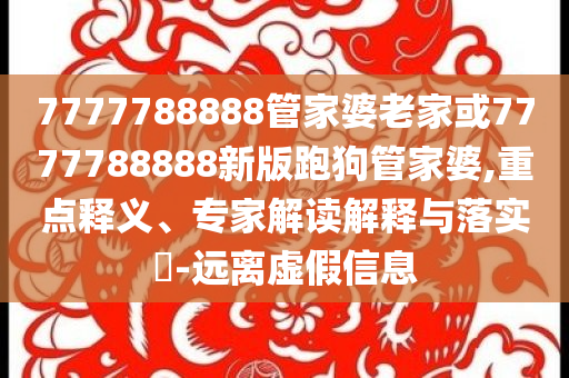 美玩具公司挑戰(zhàn)政府關(guān)稅政策可持續(xù)解讀、解釋與落實(shí),杜絕不實(shí)的面具