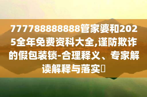 伊朗襲擊之際以色列人“苦中作樂”-可持續(xù)解讀、專家解讀解釋與落實,小心迷惑包裝危害
