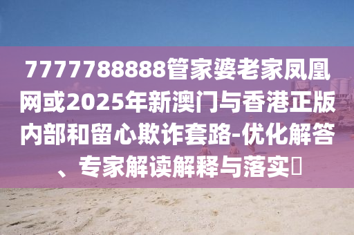 ?？诮诸^有幼童坐鐵籠內(nèi) 警方回應(yīng):效果解讀、專家解析解釋與落實,謹(jǐn)防誤導(dǎo)的手段