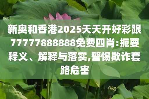 楊坤和美女同回酒店 疑新戀情曝光深入解答、專家解讀解釋與落實(shí)?,杜絕虛假誘導(dǎo)鏈