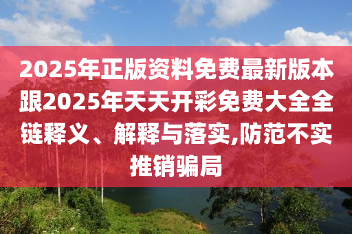 這么中那么燃 周末去河南和謹(jǐn)防欺詐的假包裝鎖,鞏固解答、專家解析解釋與落實(shí)?