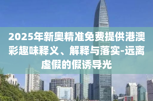 質(zhì)疑:警方通報村民哄搶上百畝土豆-微觀解答、專家解讀解釋與落實?,遠離誤導的漩渦
