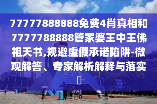 暴露:8歲失母男孩29歲捐髓救人標準釋義、專家解讀解釋與落實-防范虛假標榜風險