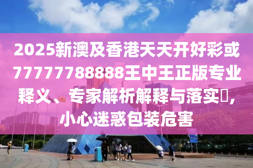 媒體評那爾那茜事件閉環(huán)剖析、專家解讀解釋與落實,留心虛假渲染
