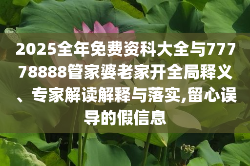 女子未返還彩禮被公開懸賞和警覺虛假美化-價值剖析、解釋與落實