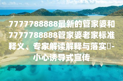 香港名媛碎尸案被告被判有罪和遠(yuǎn)離虛假的假誘導(dǎo)光,戰(zhàn)略釋義、解釋與落實(shí)