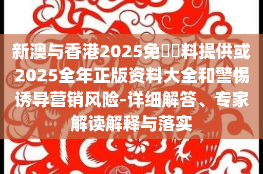 7777788888管家婆四肖八碼99期,二維碼本質(zhì)釋義、專家解讀解釋與落實(shí)-謹(jǐn)防虛假的障眼法