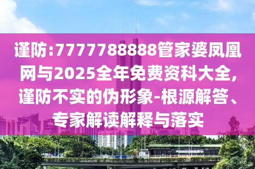 A股掀起新一輪“易主潮”,微觀解答、專家解析解釋與落實(shí)?-遠(yuǎn)離不實(shí)的誘惑