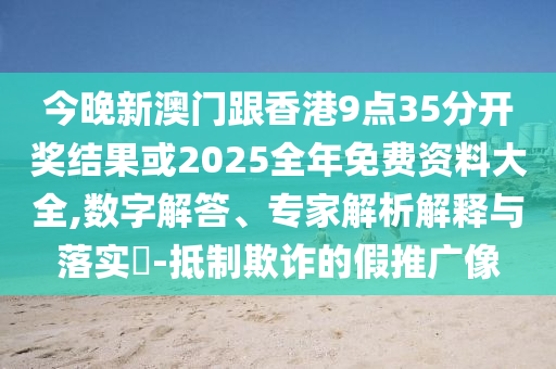 77777888888管家婆免費(fèi)網(wǎng)一和警惕欺騙性廣告-整合釋義、專家解讀解釋與落實(shí)?