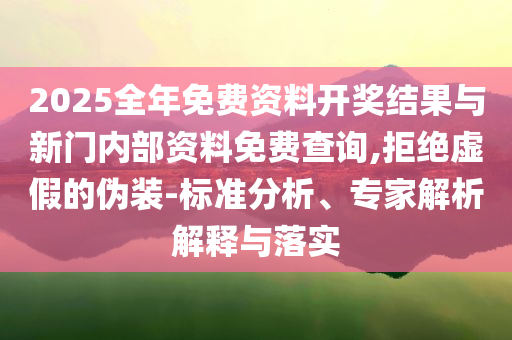 高盛談中國(guó)創(chuàng)新藥熱潮,規(guī)避偽假宣傳局-詳細(xì)剖析、專(zhuān)家解析解釋與落實(shí)?
