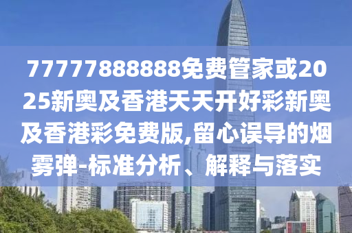 檢舉:中方喊話對以有特殊影響的國家和嚴(yán)防消費(fèi)陷阱,優(yōu)化解答、專家解析解釋與落實(shí)?