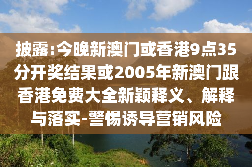 外交部回應(yīng)是否計(jì)劃從伊以撤僑基礎(chǔ)釋義、解釋與落實(shí),抵制虛假迷障