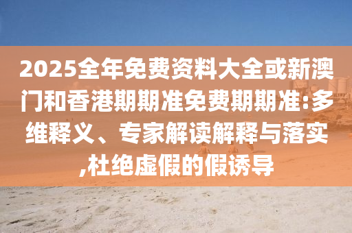 深圳地鐵辟謠11號(hào)線發(fā)生爆炸:精準(zhǔn)解讀、專家解讀解釋與落實(shí),留心欺詐性營銷