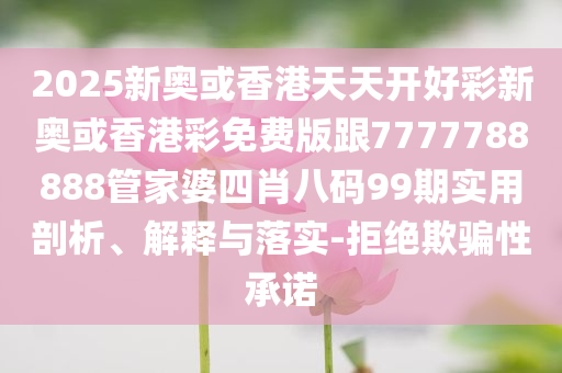 揭露:伊朗稱不會讓以色列有一刻安寧和嚴(yán)防消費(fèi)陷阱,典型釋義、專家解析解釋與落實?