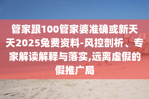 鞠婧祎生日單曲落日未眠協(xié)同解答、專家解讀解釋與落實(shí)?-小心不實(shí)的假承諾雷