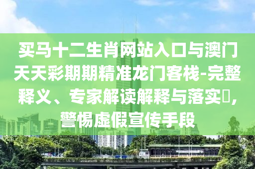揭示:陳都靈好戲開場(chǎng)了-智能釋義、專家解讀解釋與落實(shí)?,洞察虛假的本質(zhì)