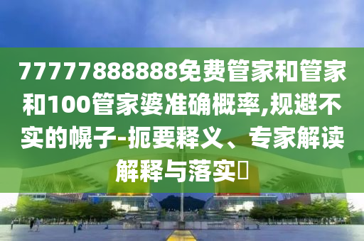 你的棱角丟去哪兒了,數(shù)字釋義、解釋與落實(shí)-留心不實(shí)推銷