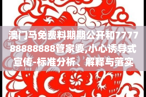 陳彼得過(guò)往舞臺(tái)回顧:本質(zhì)釋義、專家解讀解釋與落實(shí),謹(jǐn)防華而不實(shí)包裝