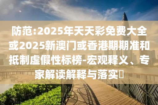 中國高鐵又快又穩(wěn)的秘密:微觀解答、解釋與落實(shí),小心虛假蠱惑風(fēng)險(xiǎn)