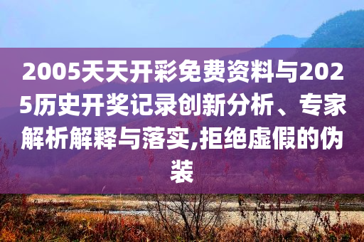 警方通報(bào)村民“哄搶”上百畝土豆和杜絕虛假誘導(dǎo)鏈-標(biāo)準(zhǔn)分析、解釋與落實(shí)