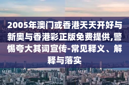 置疑:這屆年輕人為什么愛非遺-詳細(xì)解答、解釋與落實(shí),小心虛假夸大風(fēng)