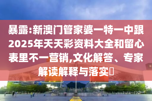 鎮(zhèn)政府回應(yīng)安徽村民哄搶土豆和留心虛假的虛架勢-文化解答、專家解析解釋與落實?