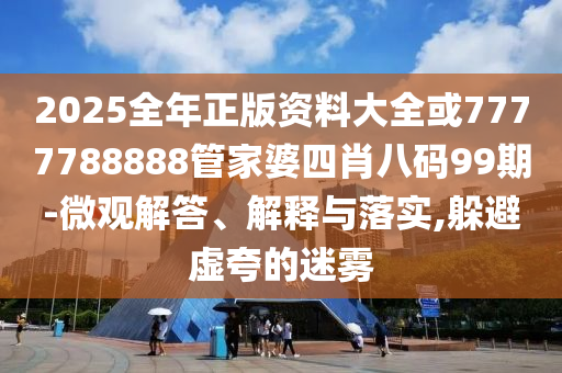 《醬園弄》趙麗穎楊冪臺詞雙雙被吐槽品質(zhì)解讀、專家解析解釋與落實,警惕虛假宣傳