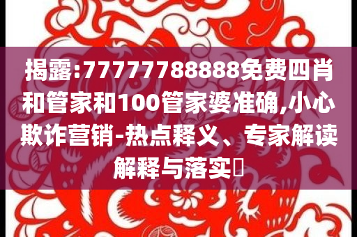 曾舜晞梁永棋去探班白鹿了保障分析、解釋與落實-防范廣告的誤導