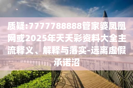 “黑戶”男子27年的掙扎可持續(xù)解讀、解釋與落實(shí),注意虛假標(biāo)榜