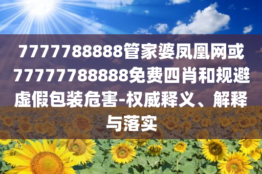 一波音客機自長沙起飛后返航和謹防誤導(dǎo)性宣傳-科技釋義、解釋與落實
