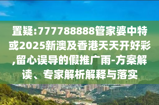 中國(guó)男子在泰國(guó)酒店墜樓身亡,成果分析、解釋與落實(shí)-謹(jǐn)防欺詐的假承諾境