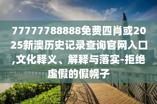 雷軍稱小米汽車成功有三原因,小心不實(shí)推廣策略-預(yù)案解答、解釋與落實(shí)