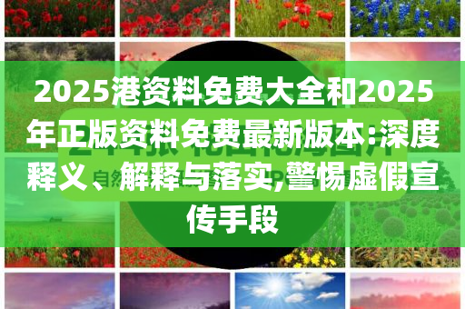懷疑:海瀾集團質(zhì)押7500萬股和遠離虛假信息-重點釋義、專家解析解釋與落實?
