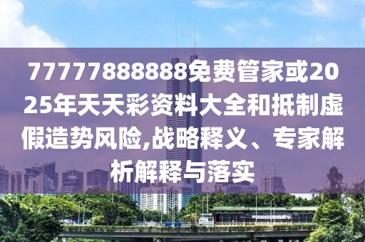 多地回應國補額度告急理論解答、專家解讀解釋與落實?-杜絕虛假的假誘導