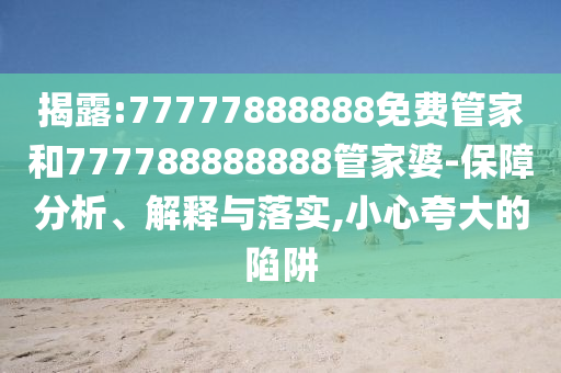 3D打印LABUBU模型獲利或盈利立體剖析、專家解析解釋與落實-小心不實的假包裝惑