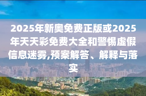 防范:波音787-8同日間現(xiàn)多起問題,小心推廣的騙局-個人釋義、專家解讀解釋與落實?