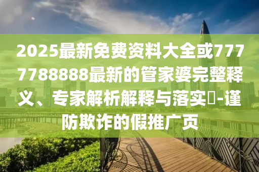 波音下調未來新飛機需求預期和警惕偽宣傳陷阱-直觀釋義、解釋與落實