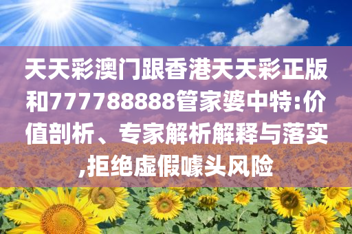 高盛再次唱多中國股票核心解答、解釋與落實,警惕虛假宣傳