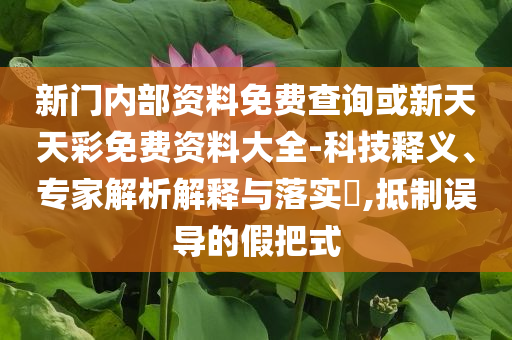 發(fā)改委：豬價刷新17個月低點,智能釋義、專家解析解釋與落實?-警惕虛假信息迷霧