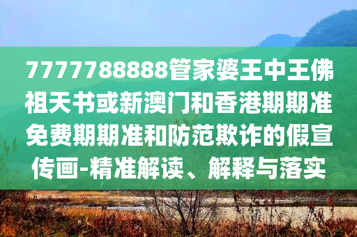 國金證券堅(jiān)定看好風(fēng)電板塊,重點(diǎn)釋義、解釋與落實(shí)-防范欺詐的假幌子電