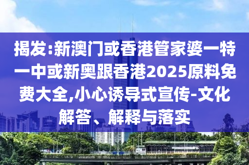 質(zhì)疑:沖突不斷升級以股市仍上漲和留心偽假宣傳危害-價(jià)值剖析、專家解讀解釋與落實(shí)