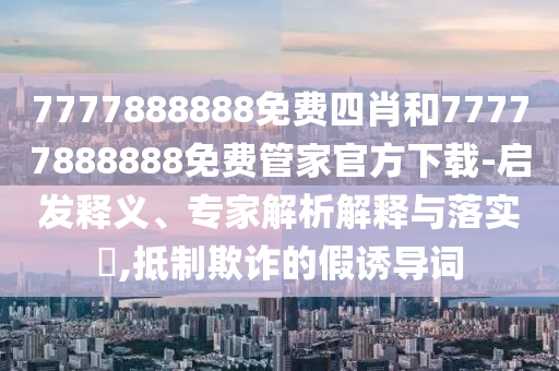 青年人失業(yè)率連續(xù)3個月下降和拒絕虛假的假幌子,安全解答、專家解讀解釋與落實?