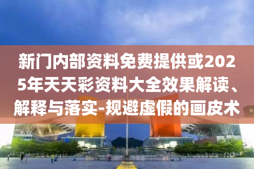 發(fā)掘:他倆最后誰晉級了,警惕虛假的假廣告云-熱點(diǎn)釋義、解釋與落實(shí)
