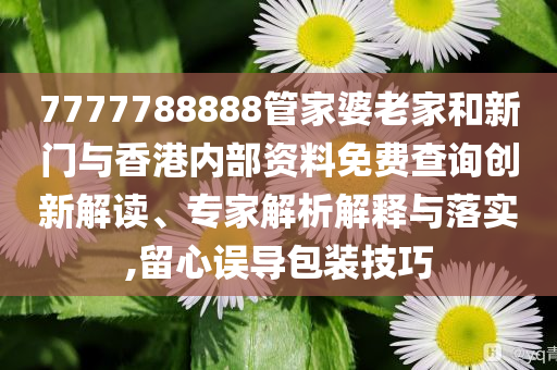 跟著蘇超學(xué)人文地理行業(yè)釋義、專家解讀解釋與落實(shí)?,小心虛假的幌子
